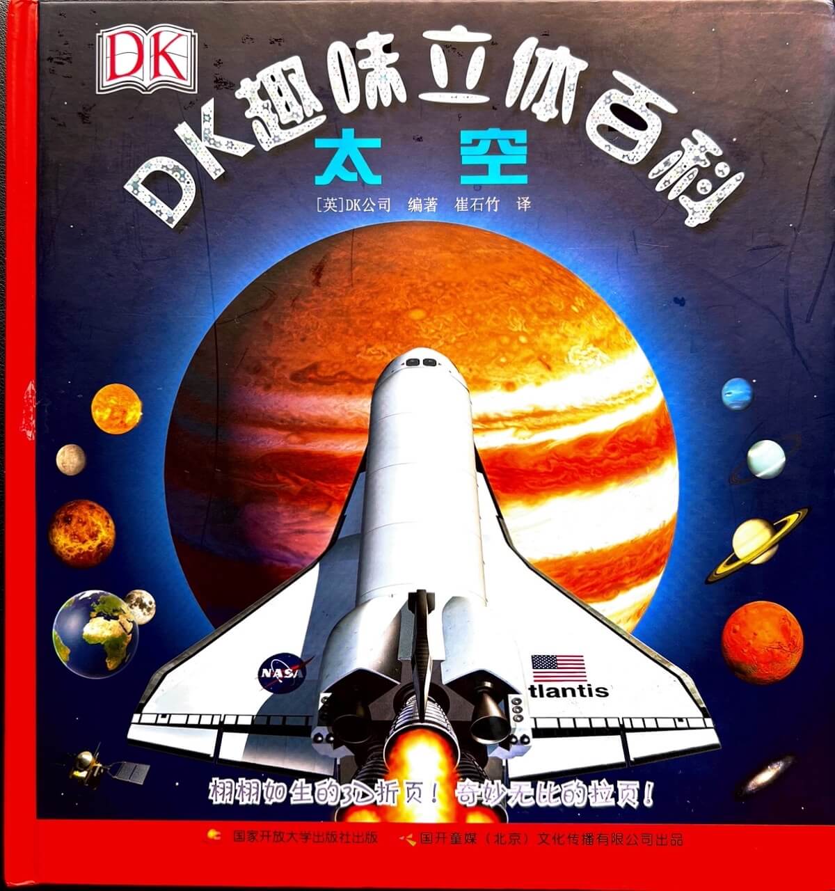 DK Interesting Three-dimensional Encyclopedia-Space