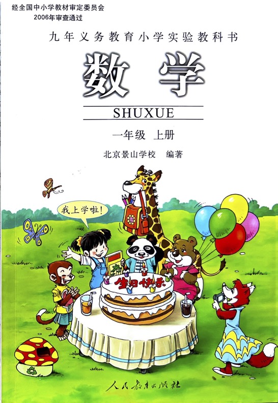 Jingshan Math – Grade 1 – First Semester